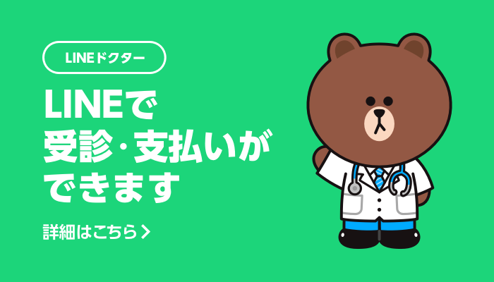 LINEドクター オンライン診療 スマートフォン診療